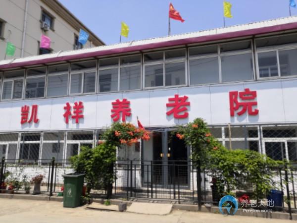 天津北辰區(qū)凱祥養(yǎng)老院 天津北辰區(qū)凱祥養(yǎng)老院