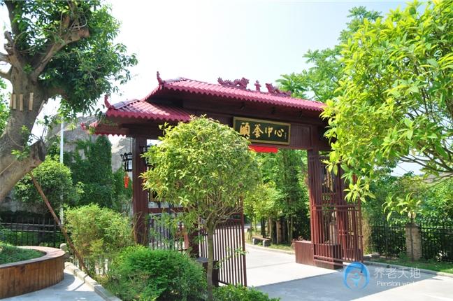 南充市嘉陵區(qū)天樂谷頤養(yǎng)中心 南充市嘉陵區(qū)天樂谷頤養(yǎng)中心