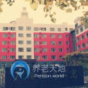 通化市東昌區(qū)廣緣老年公寓 通化市東昌區(qū)廣緣老年公寓