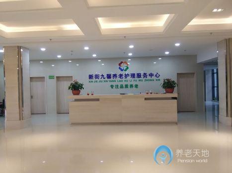 無錫宜興市新街九馨養(yǎng)老護(hù)理服務(wù)中心 無錫宜興市新街九馨養(yǎng)老護(hù)理服務(wù)中心