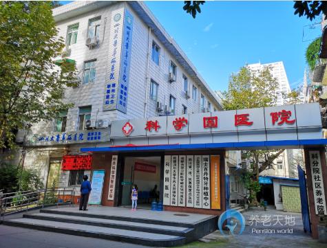 成都科分院社區(qū)養(yǎng)老院 成都科分院社區(qū)養(yǎng)老院