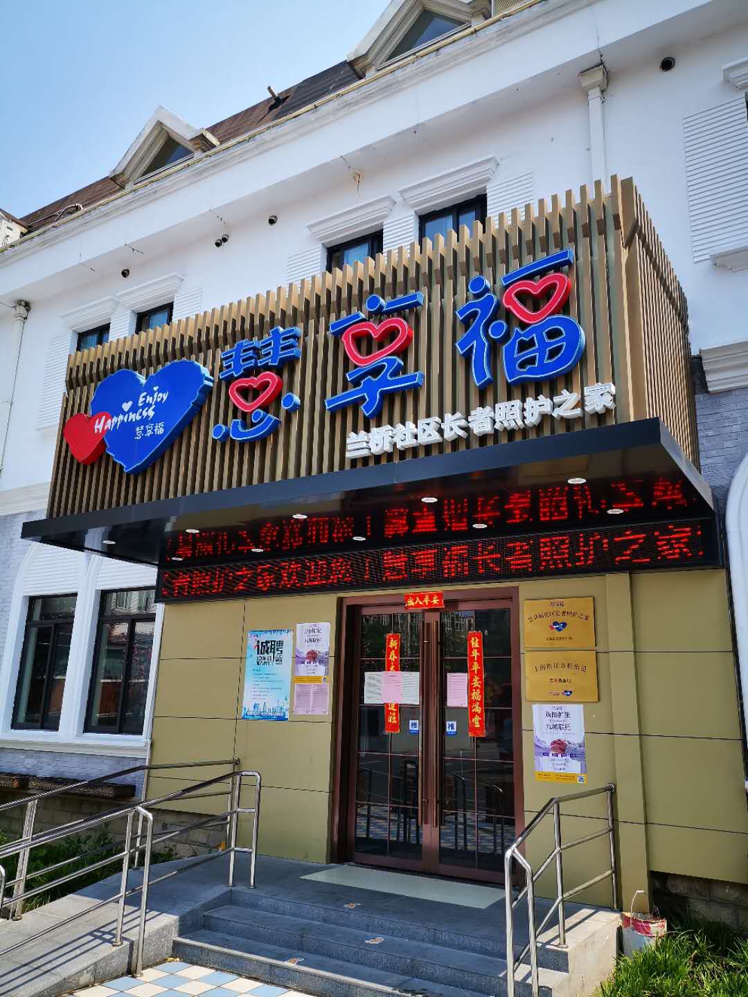 上海松江慧享福長者照護(hù)之家 上海松江慧享福長者照護(hù)之家