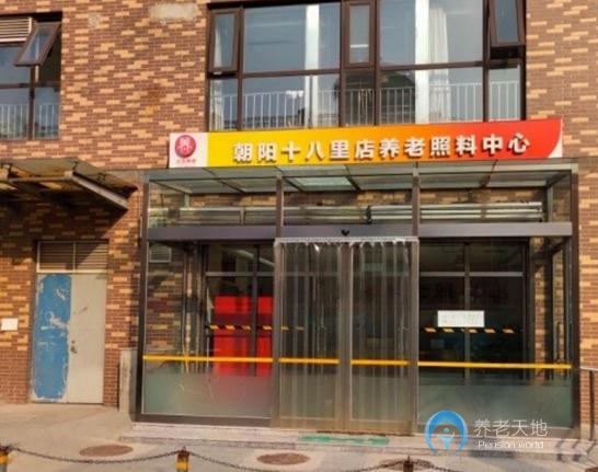 北京市朝陽區(qū)弘善家園養(yǎng)老照料中心 北京市朝陽區(qū)弘善家園養(yǎng)老照料中心