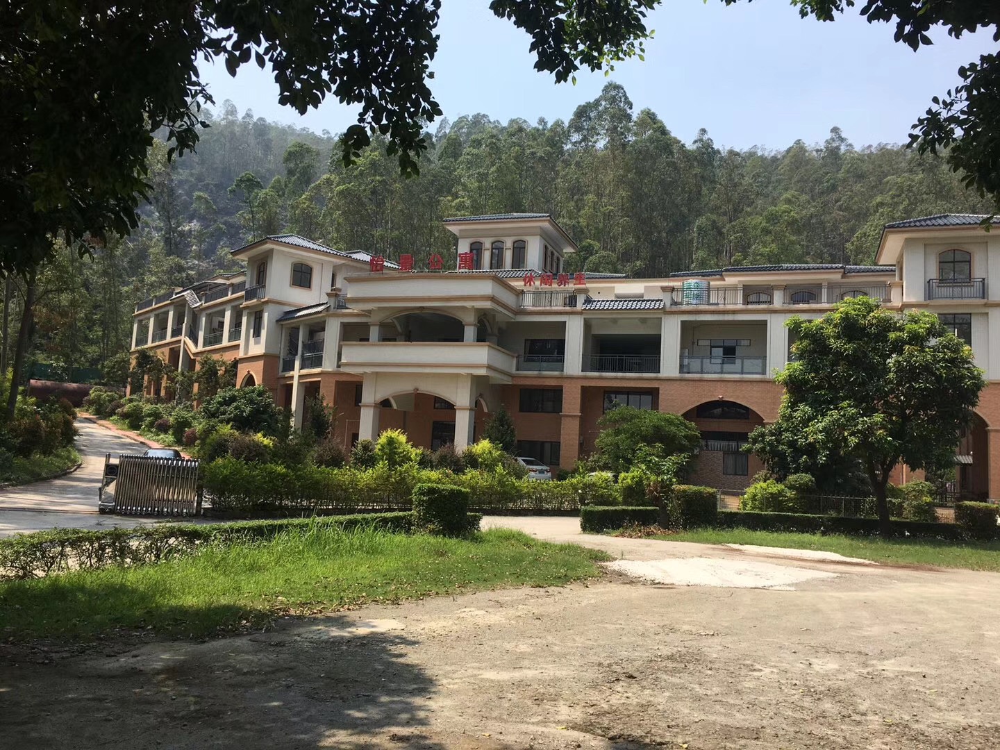 江門市圭峰山峰景養(yǎng)老中心 江門市圭峰山峰景養(yǎng)老中心