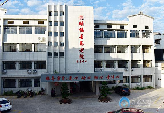 梅州市梅縣區(qū)頤福善養(yǎng)老院 梅州市梅縣區(qū)頤福善養(yǎng)老院