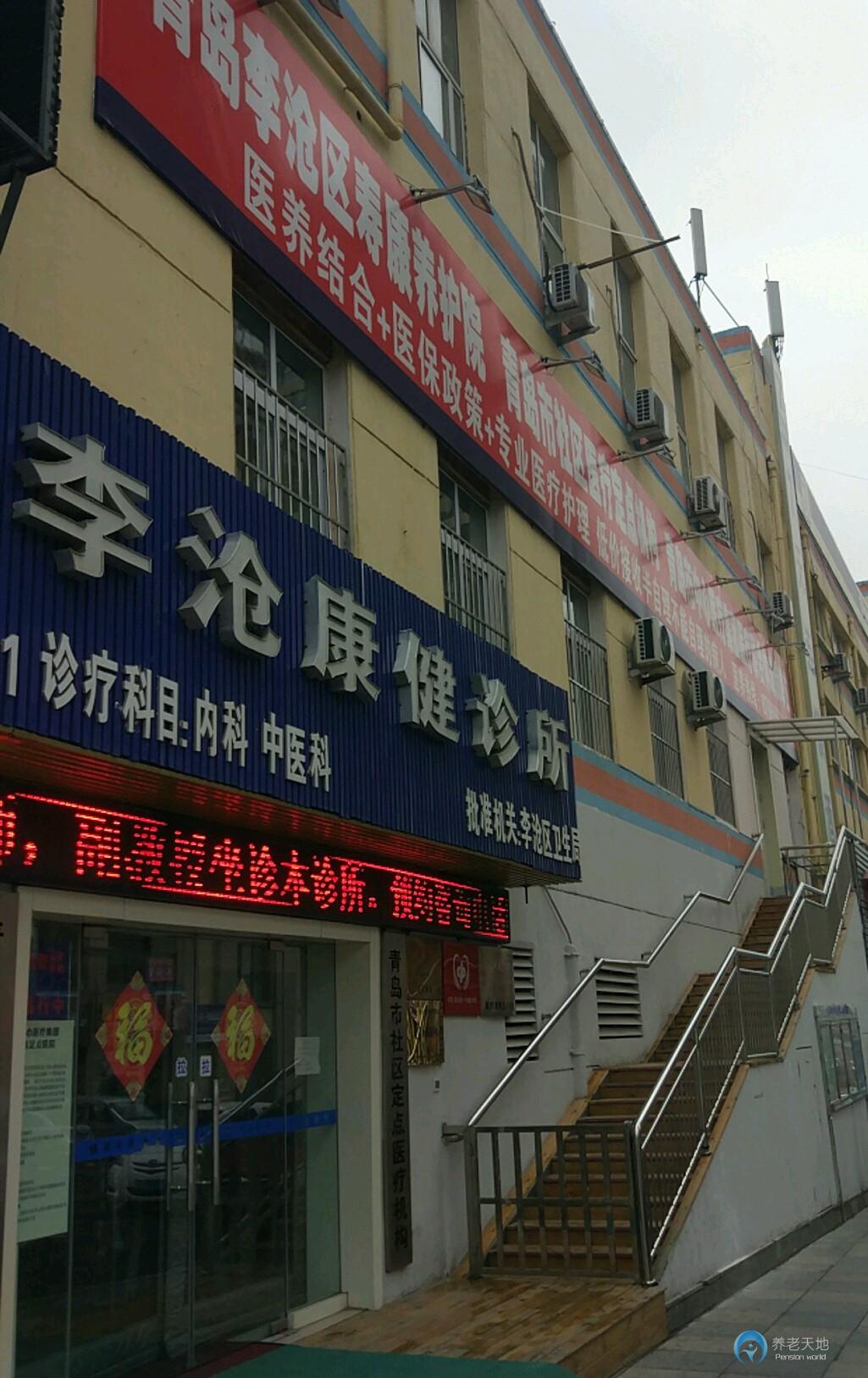 青島李滄區(qū)壽康養(yǎng)護(hù)院 青島李滄區(qū)壽康養(yǎng)護(hù)院