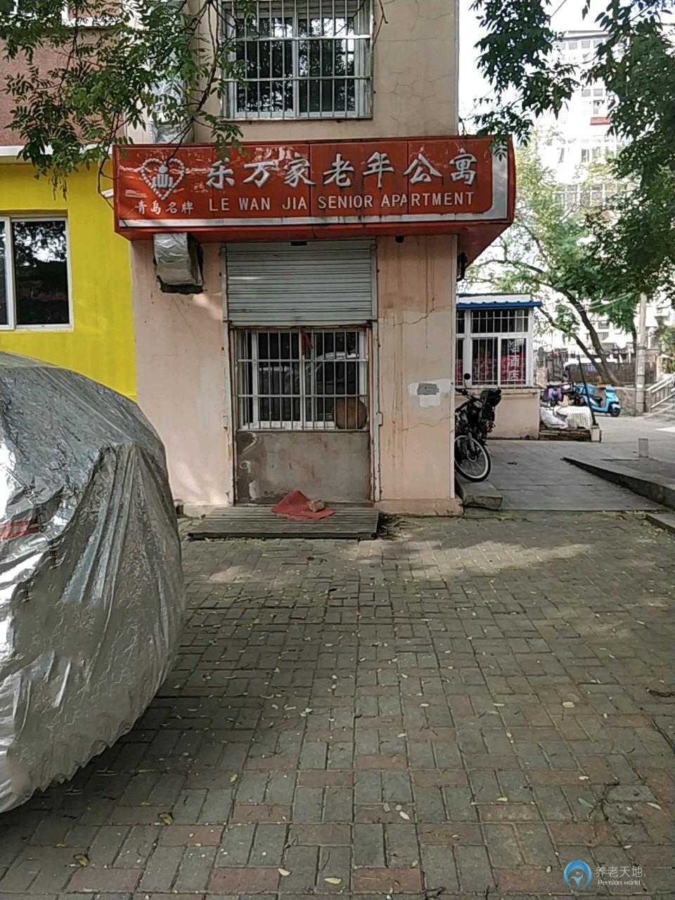 山東省青島市市南區(qū)樂(lè)萬(wàn)家公寓 山東省青島市市南區(qū)樂(lè)萬(wàn)家公寓