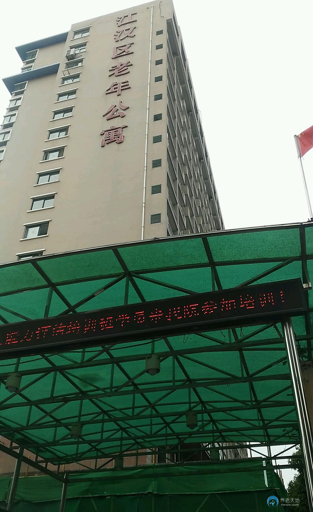 江漢區(qū)老年公寓 江漢區(qū)老年公寓
