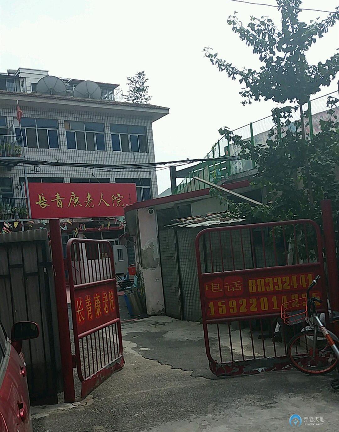 天津市津南區(qū)長青康老院