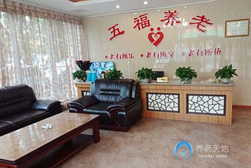 德陽五福養(yǎng)老服務(wù)中心 德陽五福養(yǎng)老服務(wù)中心