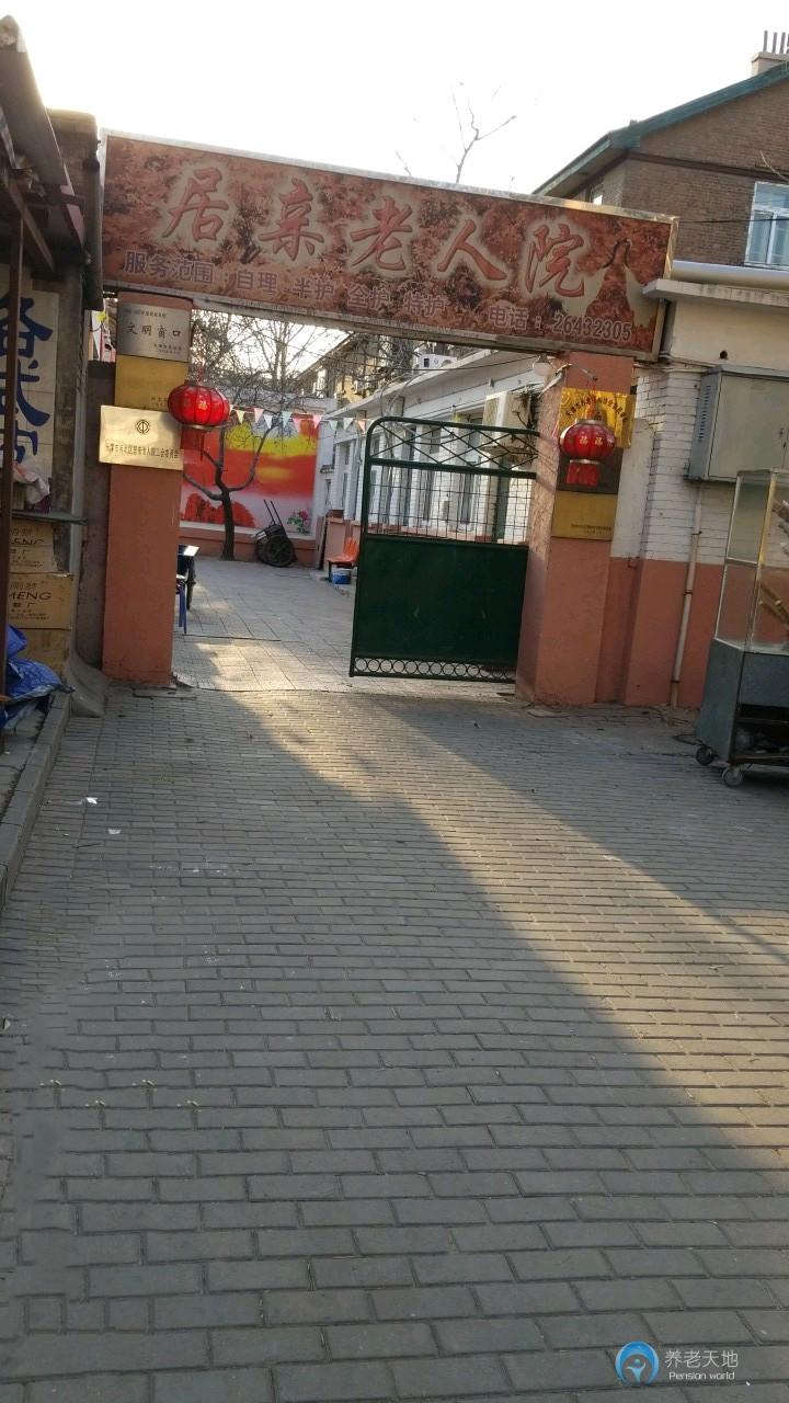 天津市河北區(qū)居親老人院 天津市河北區(qū)居親老人院