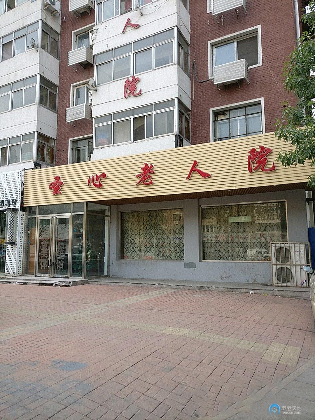 天津市河北區(qū)圣心老人院 天津市河北區(qū)圣心老人院