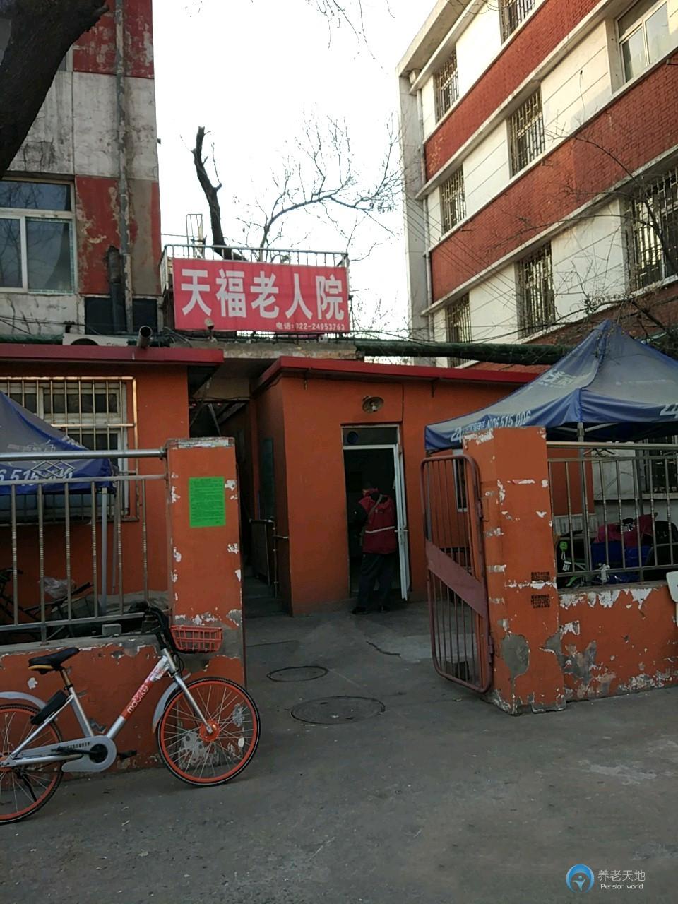 天津市河北區(qū)天福老人院 天津市河北區(qū)天福老人院