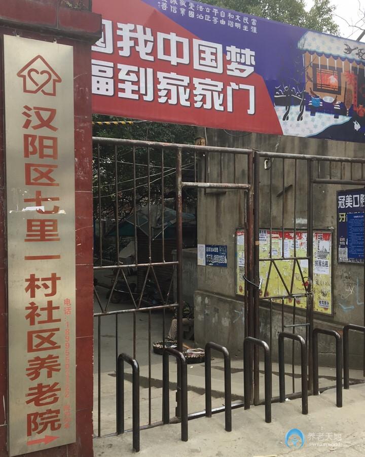 七里一村社區(qū)養(yǎng)老院 七里一村社區(qū)養(yǎng)老院