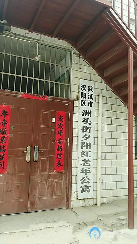 武漢市漢陽區(qū)洲頭街夕陽紅老年公寓 武漢市漢陽區(qū)洲頭街夕陽紅老年公寓