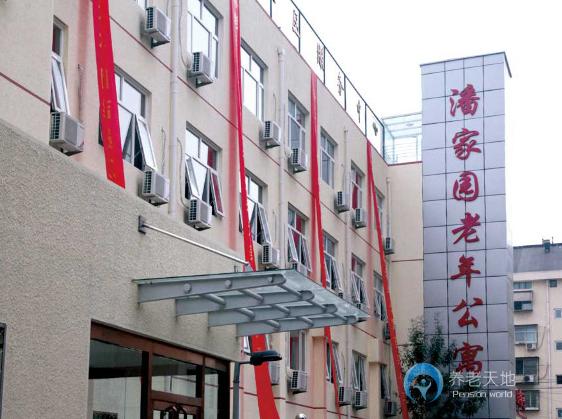 北京市朝陽區(qū)潘家園老年公寓 北京市朝陽區(qū)潘家園老年公寓