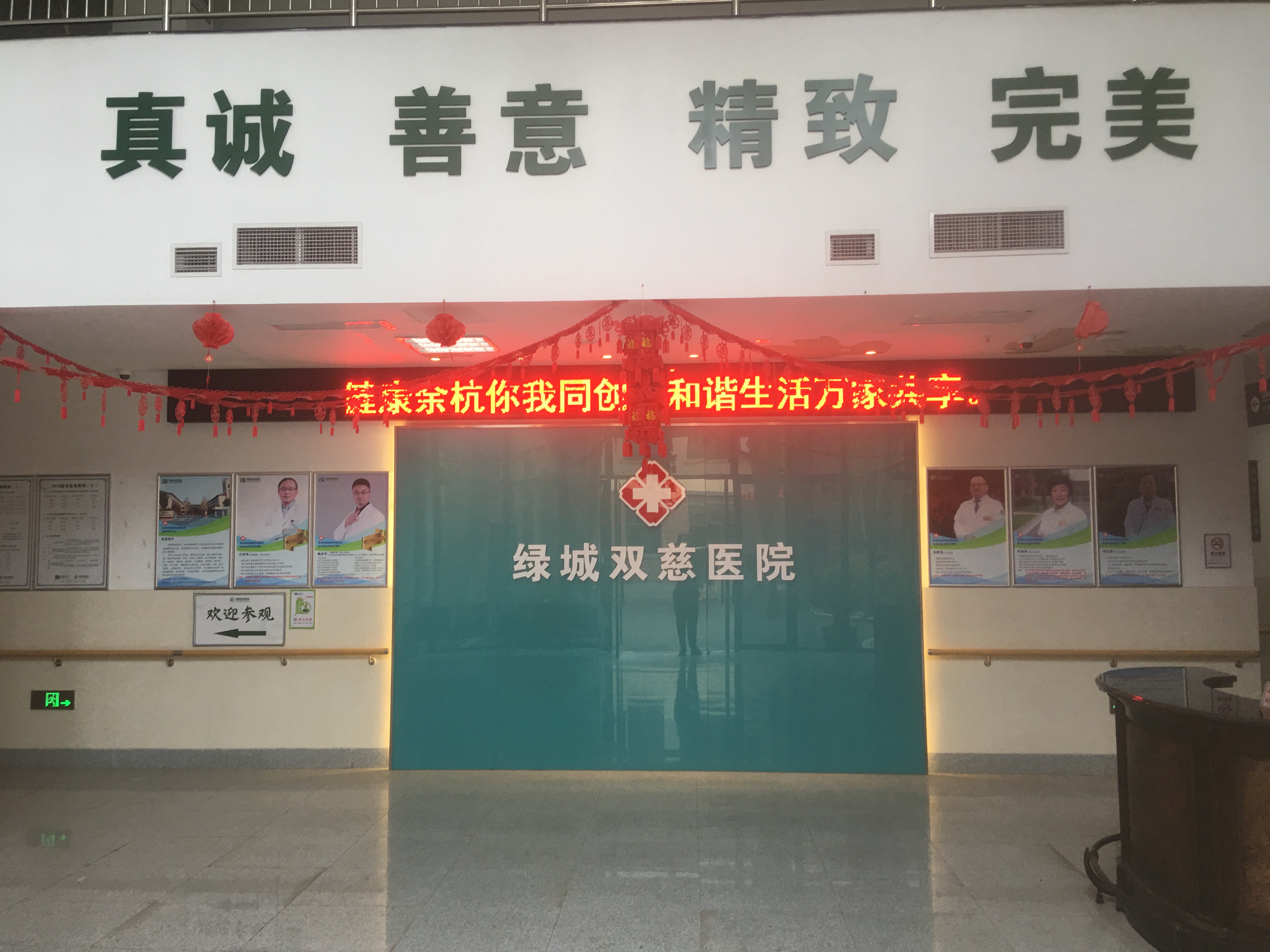 杭州綠城雙慈醫(yī)院 杭州綠城雙慈醫(yī)院