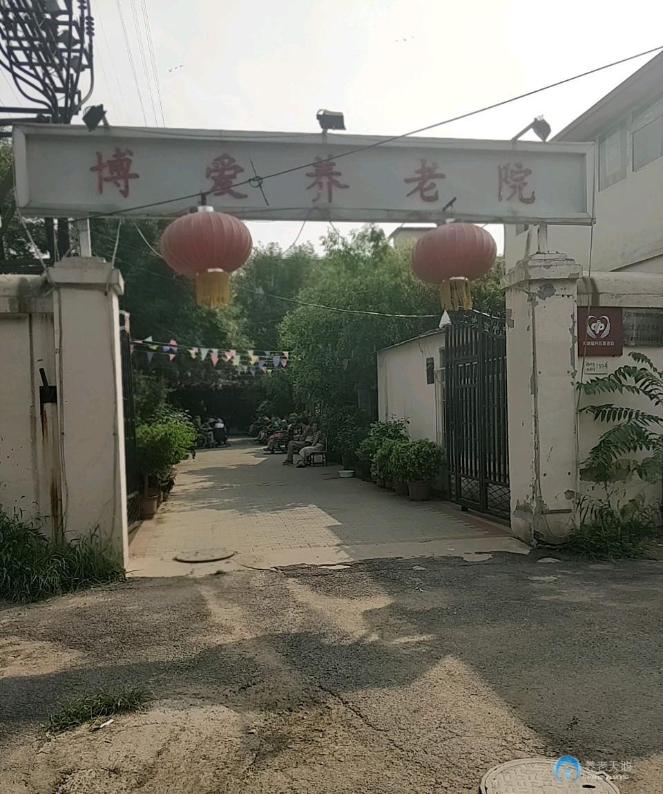 天津市紅橋區(qū)博愛養(yǎng)老院