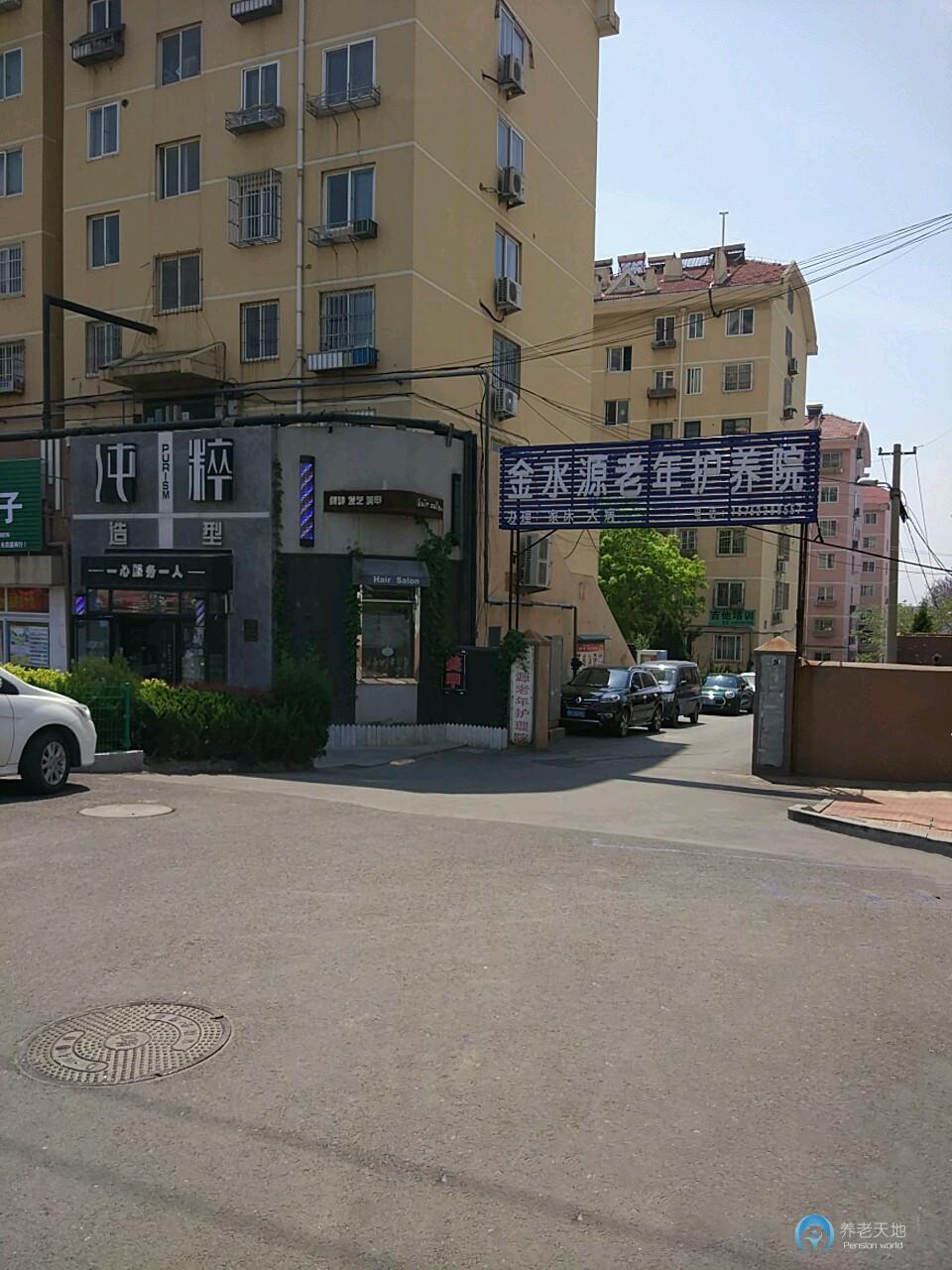 李滄區(qū)金水源老年護(hù)理院 李滄區(qū)金水源老年護(hù)理院