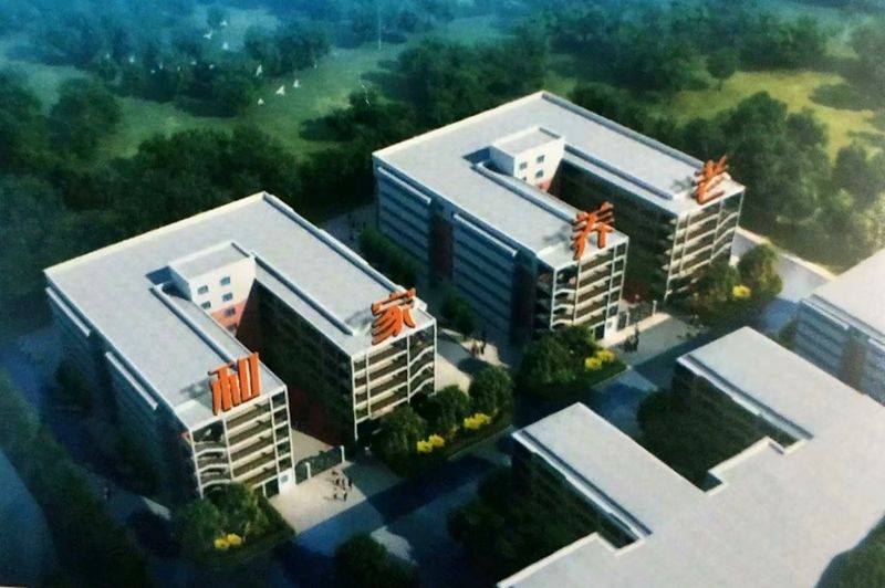 洛陽和家養(yǎng)老服務(wù)中心