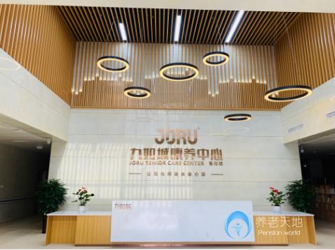 九如城洛陽(yáng)康養(yǎng)中心 九如城洛陽(yáng)康養(yǎng)中心