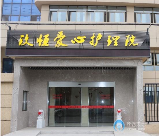 常州玖恒愛(ài)心頤養(yǎng)園 常州玖恒愛(ài)心頤養(yǎng)園