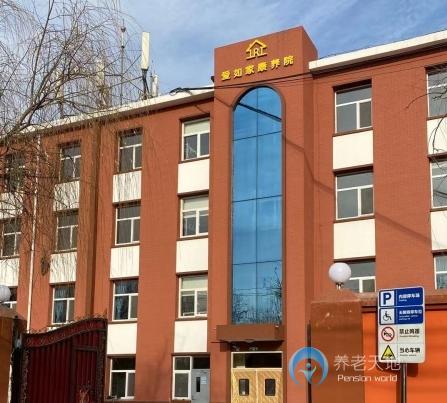 北京愛如家康養(yǎng)院 北京愛如家康養(yǎng)院