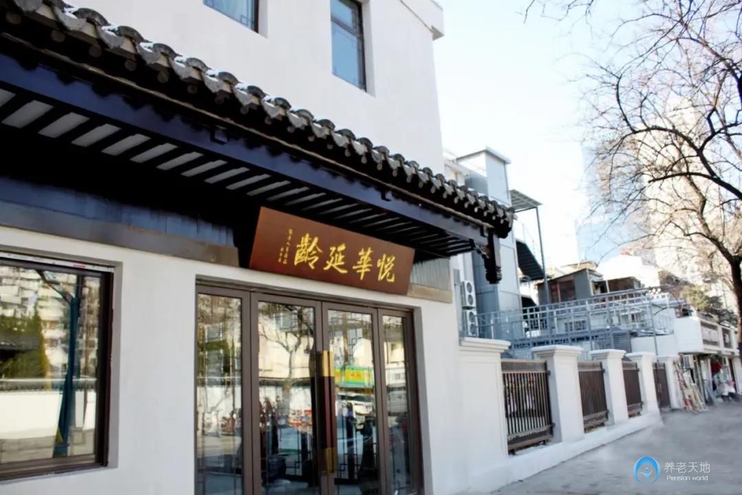 悅華延齡護理院 悅華延齡護理院