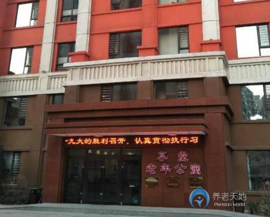 太原杏花嶺區(qū)享堂老年公寓 太原杏花嶺區(qū)享堂老年公寓