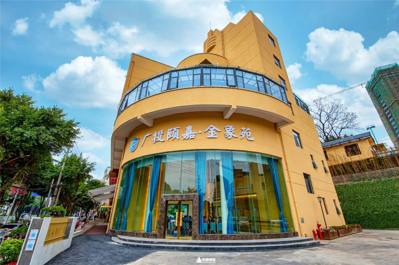 廣投頤嘉金象苑養(yǎng)老服務(wù)中心 廣投頤嘉金象苑養(yǎng)老服務(wù)中心