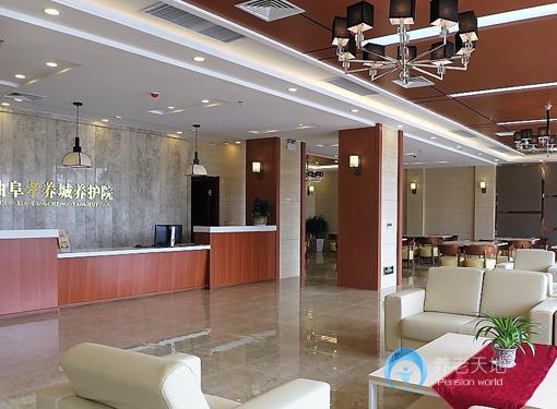 曲阜孝養(yǎng)城孝養(yǎng)院 曲阜孝養(yǎng)城孝養(yǎng)院