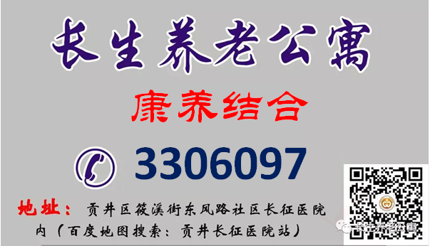 自貢貢井長(zhǎng)生養(yǎng)老公寓 自貢貢井長(zhǎng)生養(yǎng)老公寓