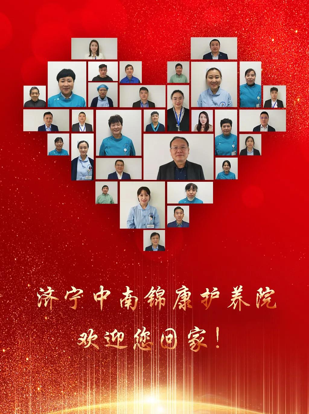 濟(jì)寧中南錦康護(hù)養(yǎng)院 濟(jì)寧中南錦康護(hù)養(yǎng)院