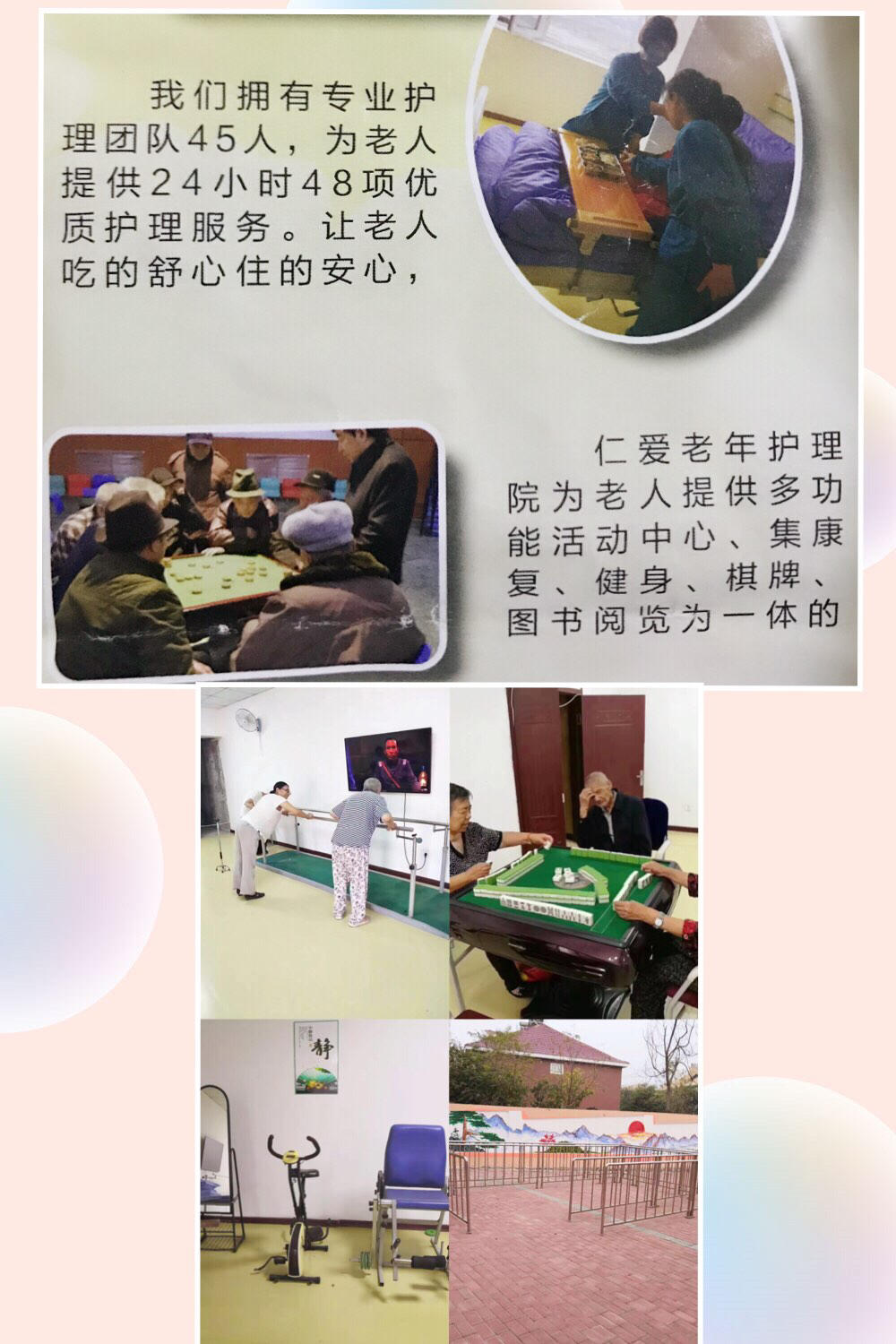 葫蘆島市龍港區(qū)仁愛(ài)老年護(hù)理院