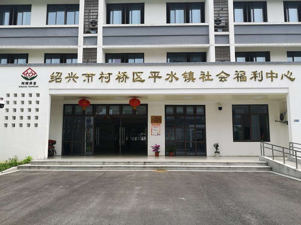 紹興柯橋海陽平水鎮(zhèn)養(yǎng)護院