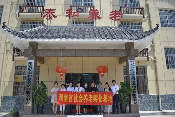 張家界泰和養(yǎng)老院茅坪服務(wù)中心