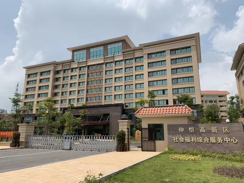 仲愷高新區(qū)社會福利綜合服務中心 仲愷高新區(qū)社會福利綜合服務中心