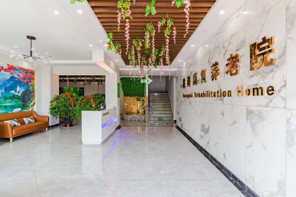 丹東黃?？祻?fù)養(yǎng)老院