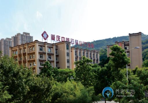 重慶中粹護(hù)理院 重慶中粹護(hù)理院