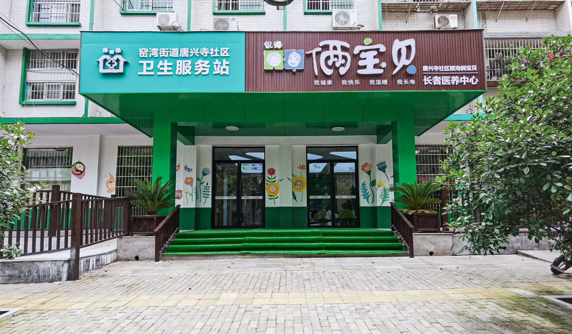 銀?！z寶貝長者康養(yǎng)中心