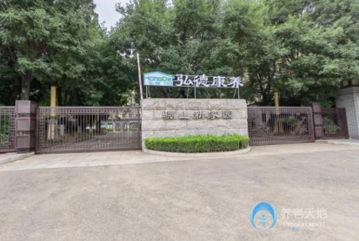 西安弘德養(yǎng)老院 西安弘德養(yǎng)老院