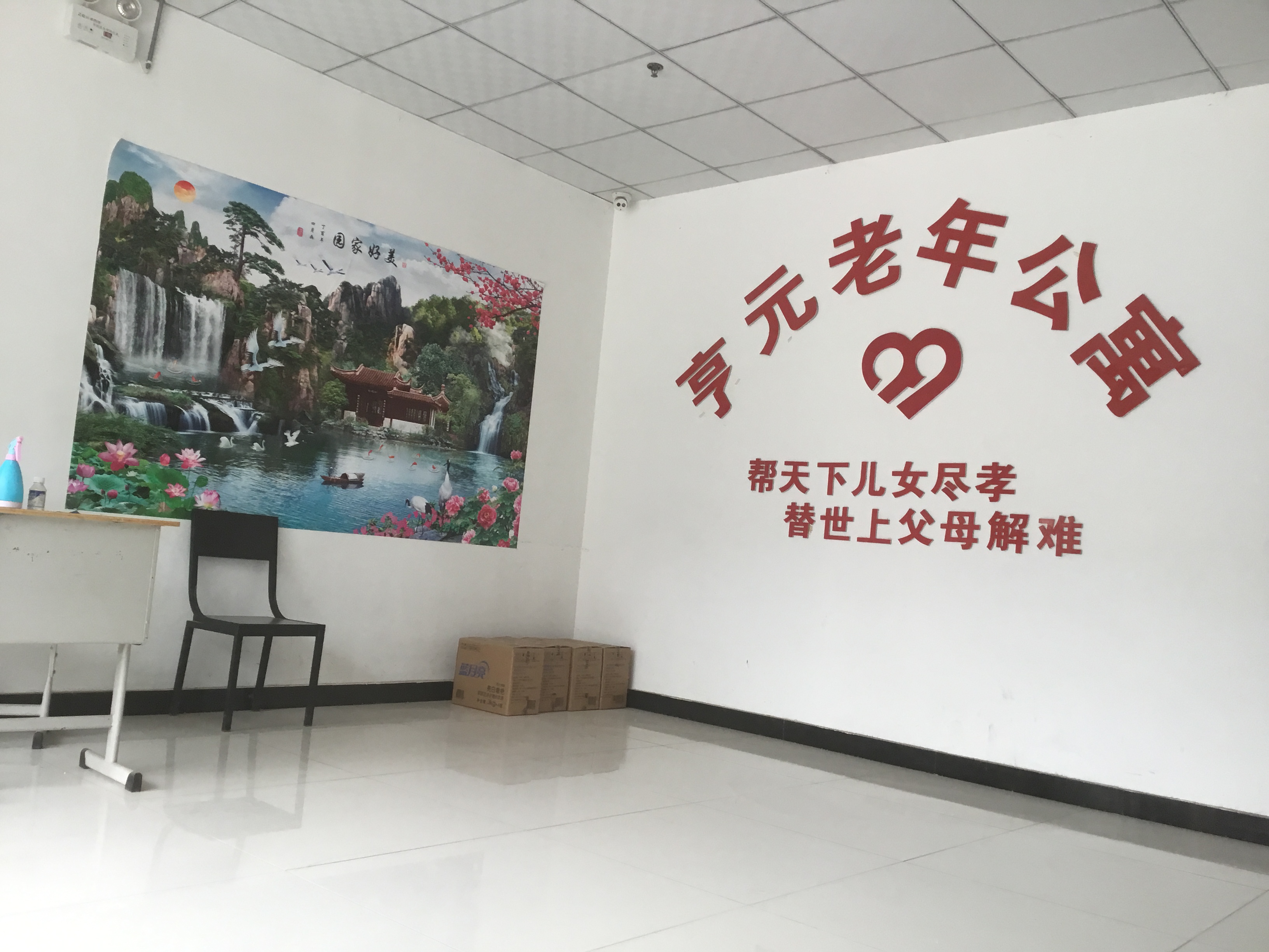 石家莊市鹿泉區(qū)亨元老年公寓