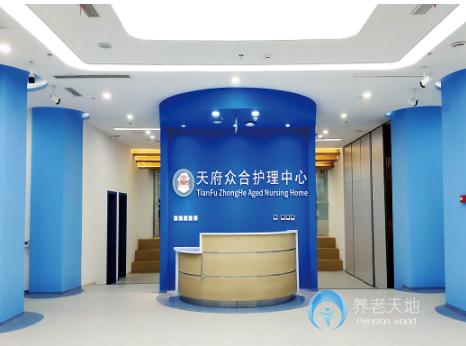 成都市成華區(qū)天府眾合老年護理中心