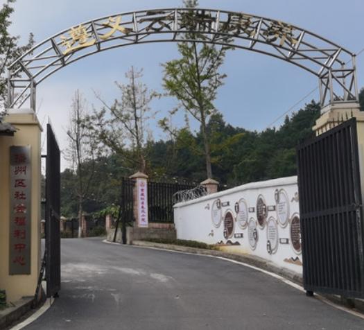 遵義云瑞康養(yǎng)中心 遵義云瑞康養(yǎng)中心