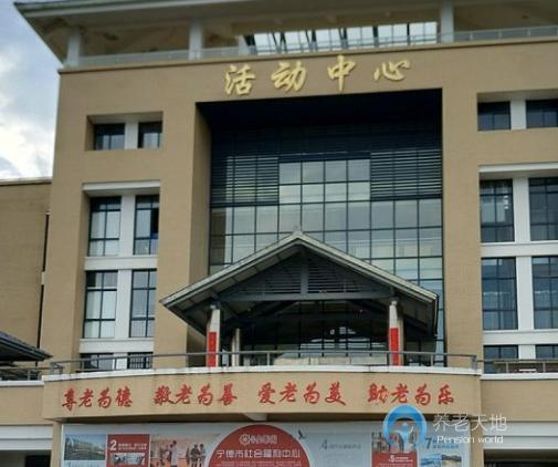 寧德濱海金泰園養(yǎng)老院(寧德市社會(huì)福利中心) 寧德濱海金泰園養(yǎng)老院(寧德市社會(huì)福利中心)