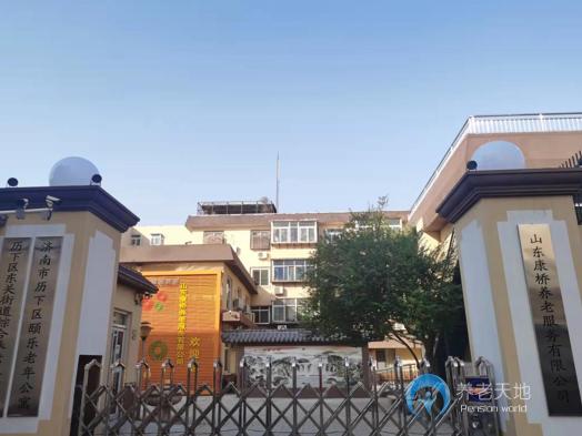 濟南市歷下區(qū)頤樂老年公寓