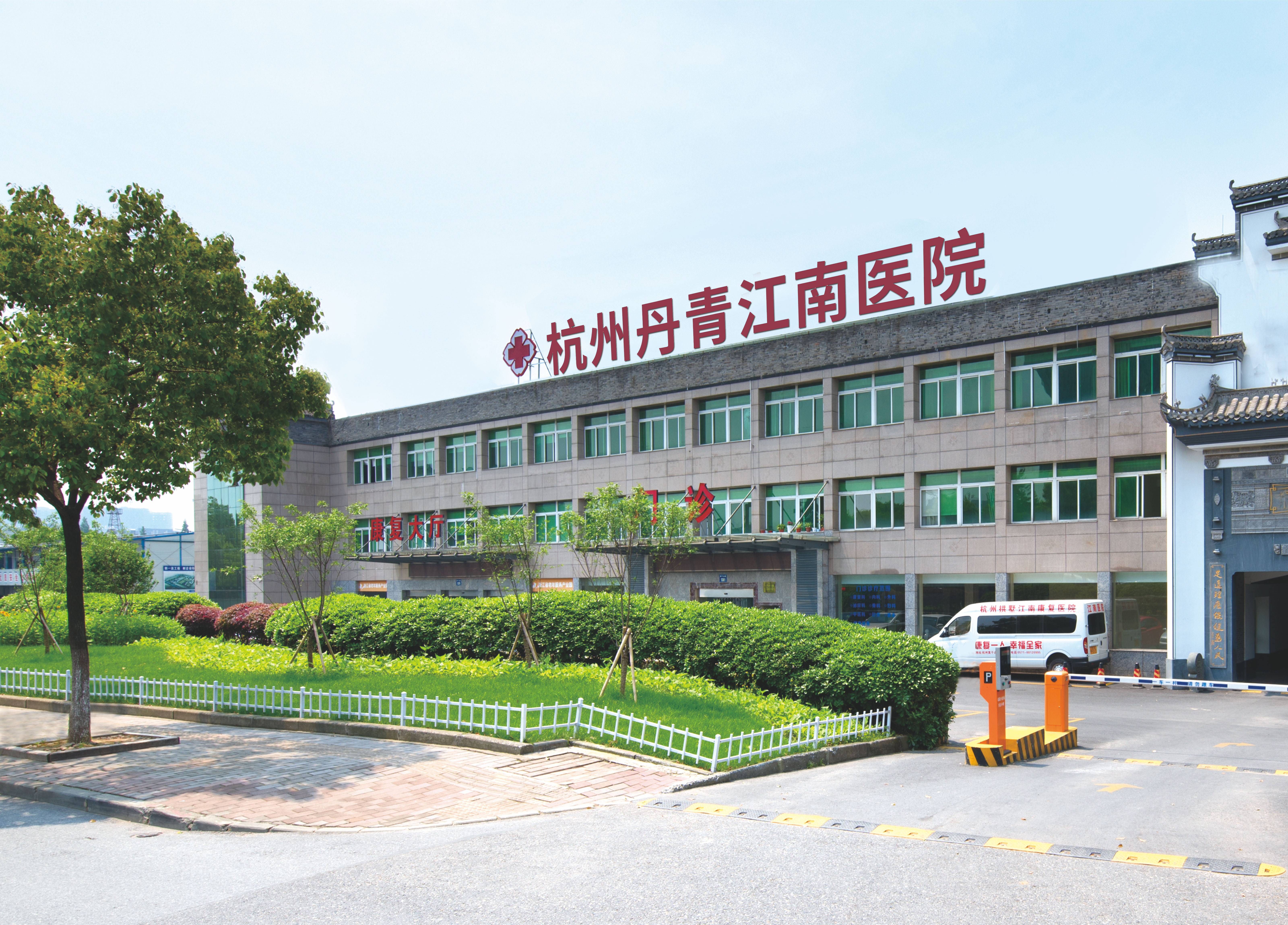 杭州丹青江南醫(yī)院 杭州丹青江南醫(yī)院