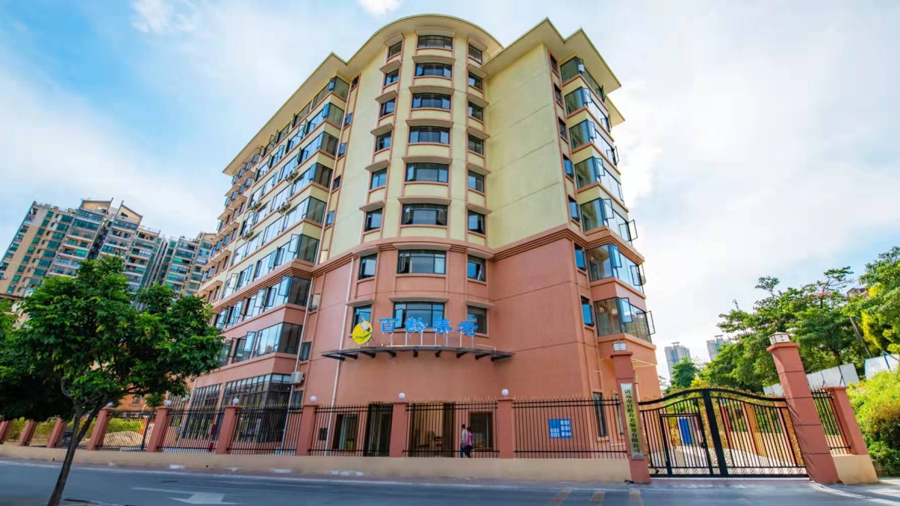 清遠(yuǎn)市清城區(qū)百齡養(yǎng)老服務(wù)中心