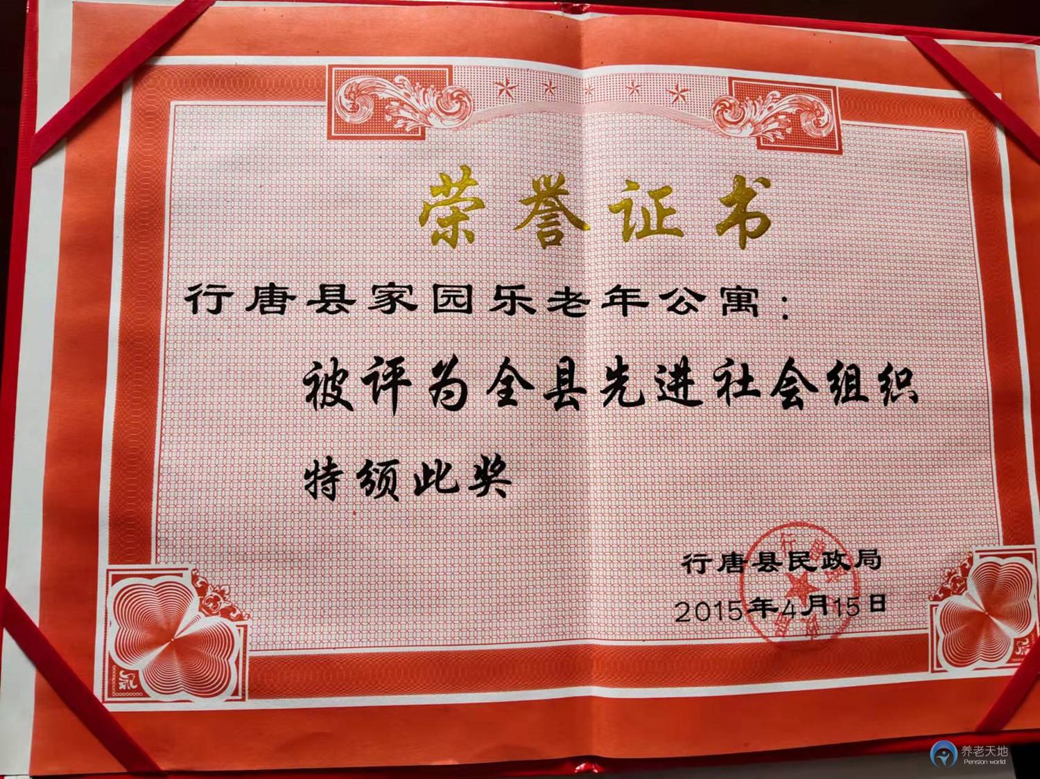 石家莊行唐縣家園樂老年公寓 石家莊行唐縣家園樂老年公寓