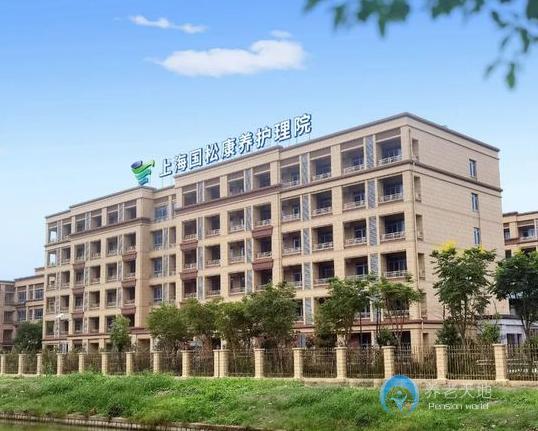 上海國(guó)藥康養(yǎng)泗涇照護(hù)中心